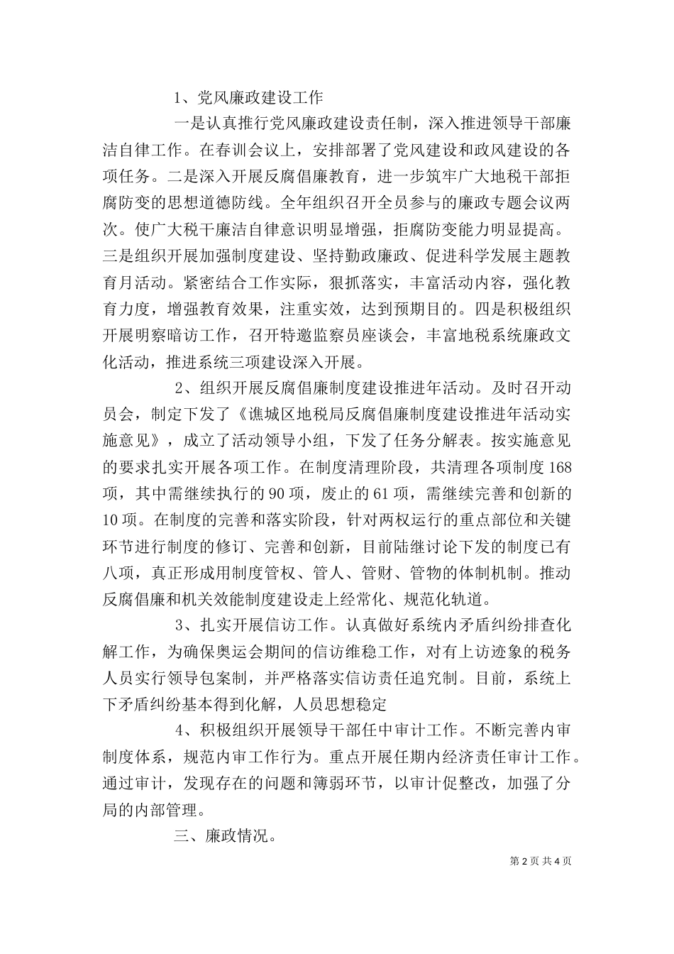 地税局2021年上半年述职述廉报告范文_第2页