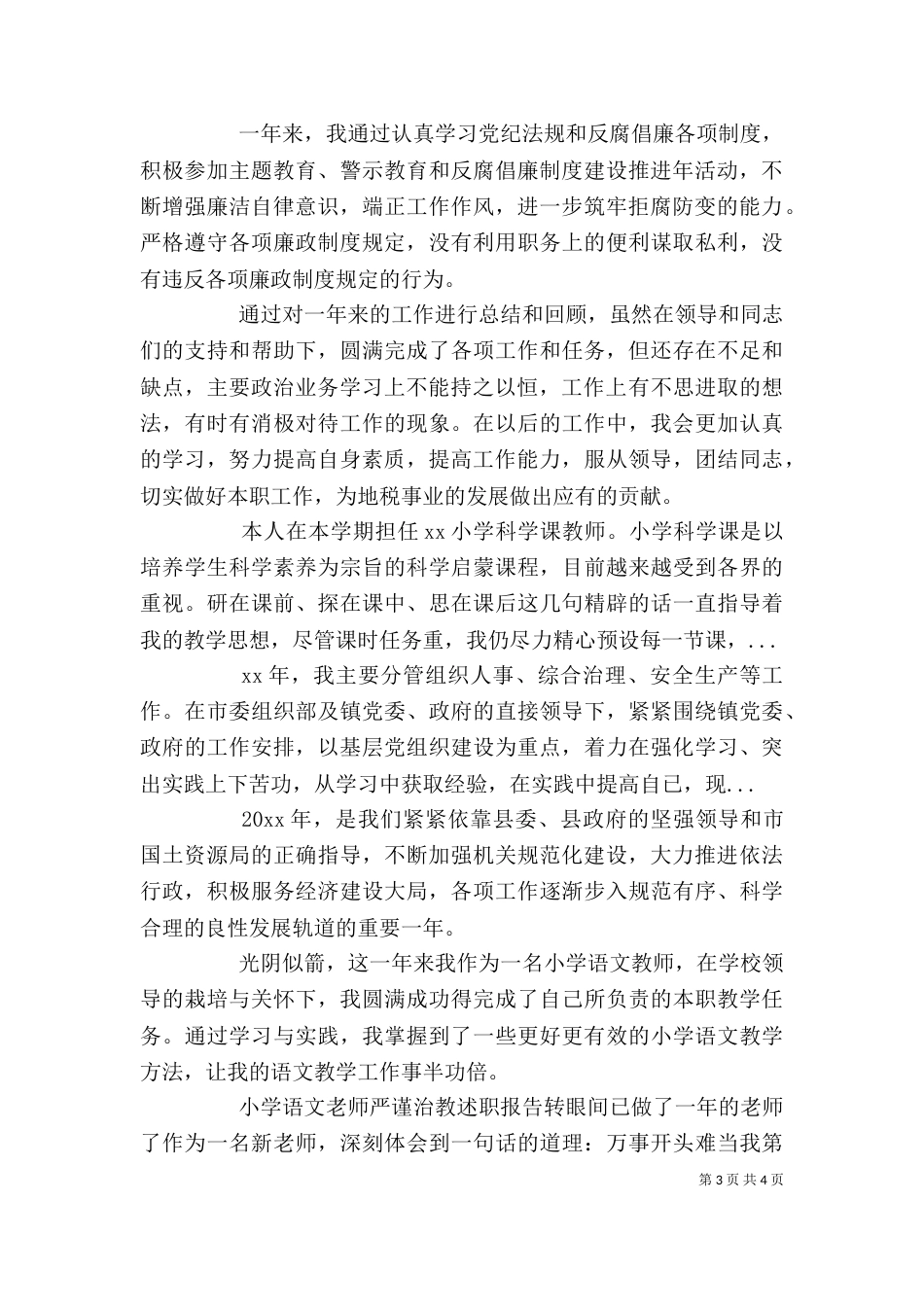 地税局2021年上半年述职述廉报告范文_第3页