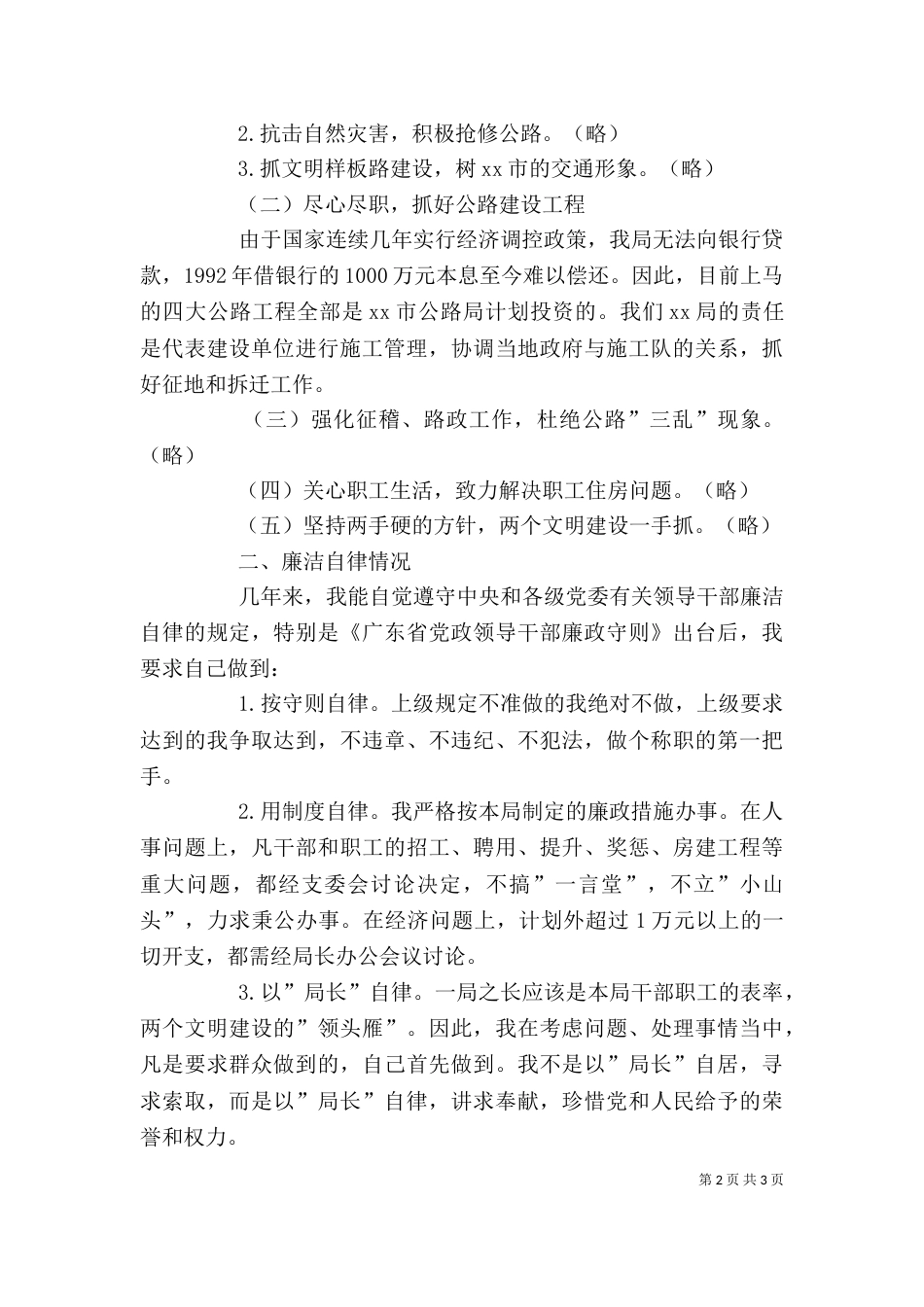 分路局局长述职报告（三）_第2页