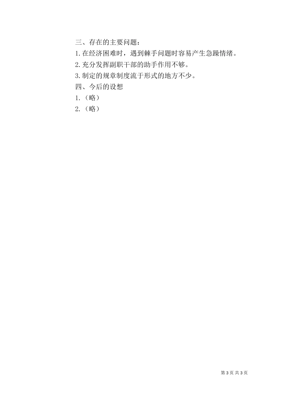 分路局局长述职报告（三）_第3页