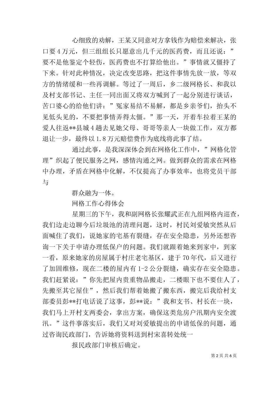 网格长工作心得体会（四）_第2页