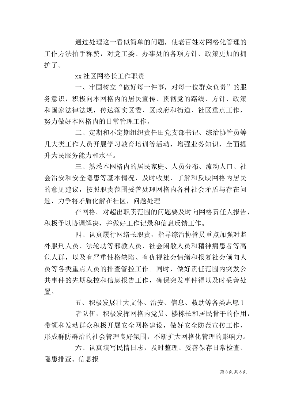 网格长工作心得体会（四）_第3页