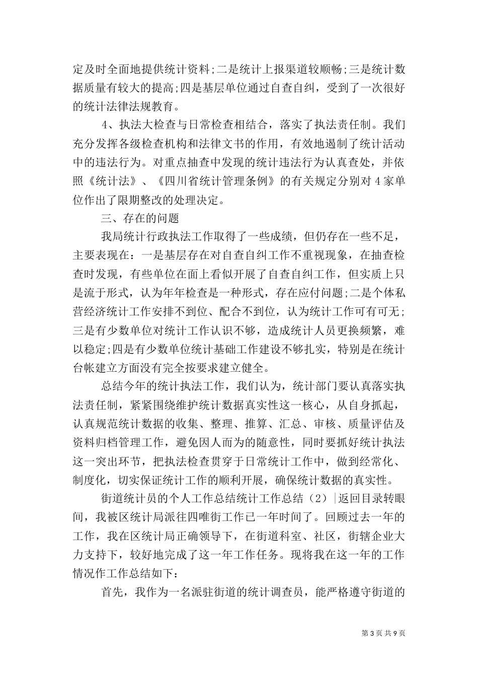 统计工作总结4篇_第3页