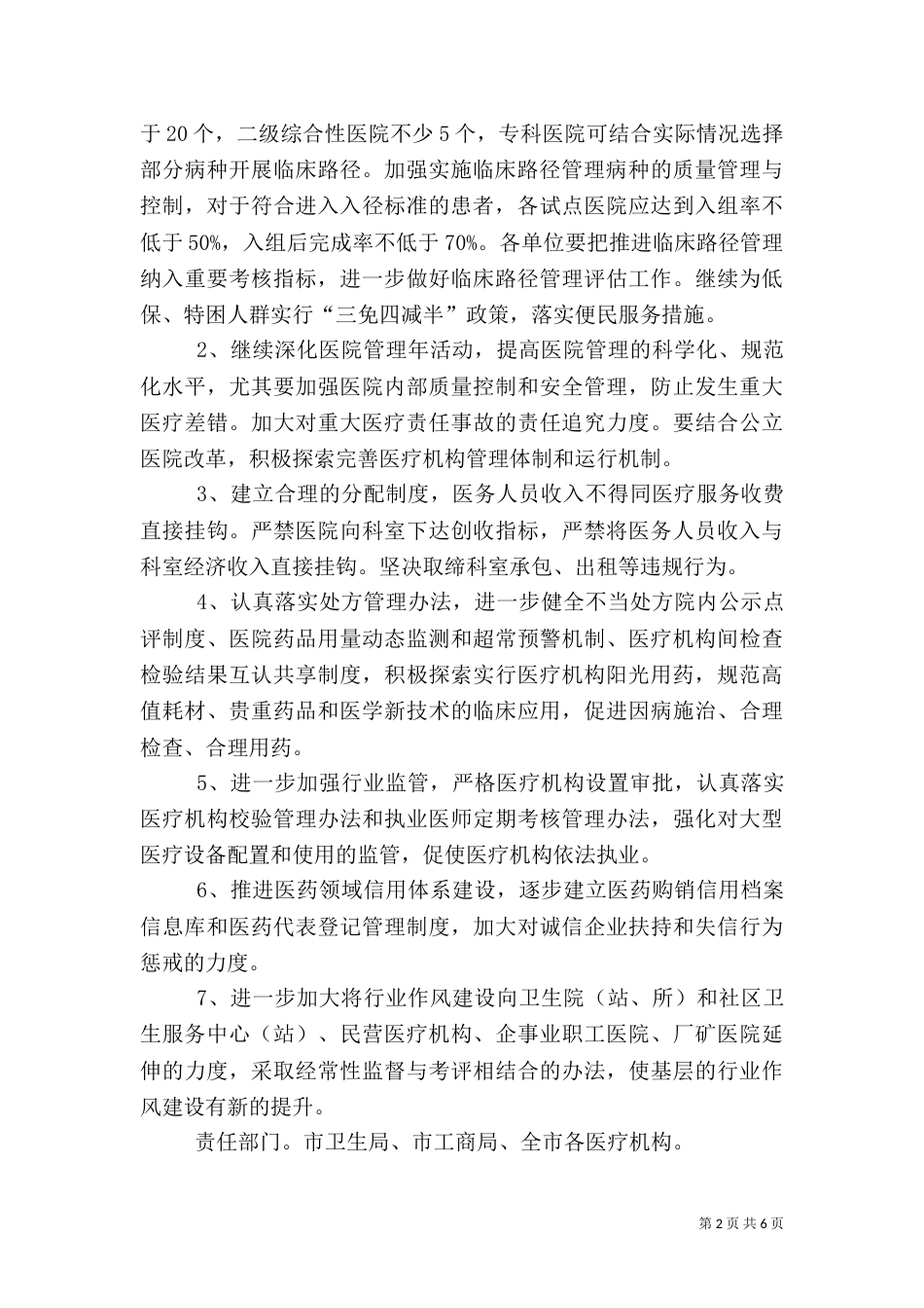 卫生局医疗服务活动方案_第2页
