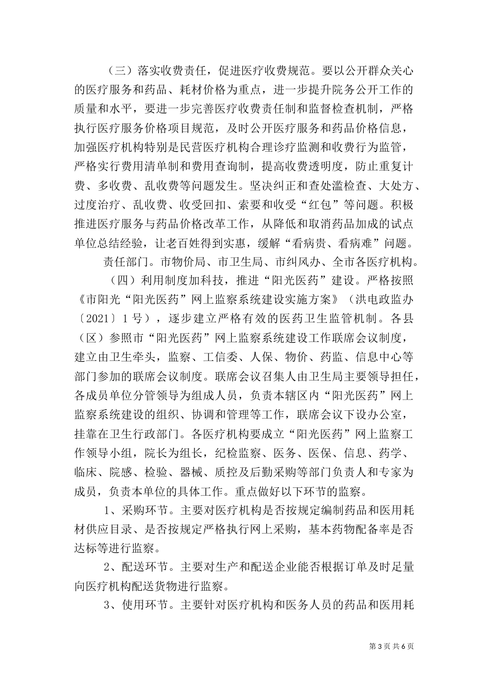 卫生局医疗服务活动方案_第3页