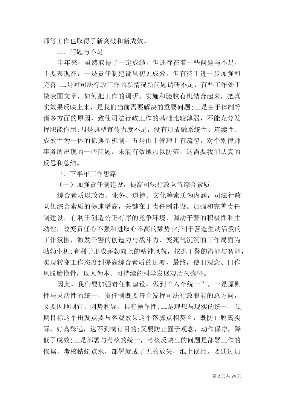 司法局上半年工作总结4篇_第2页
