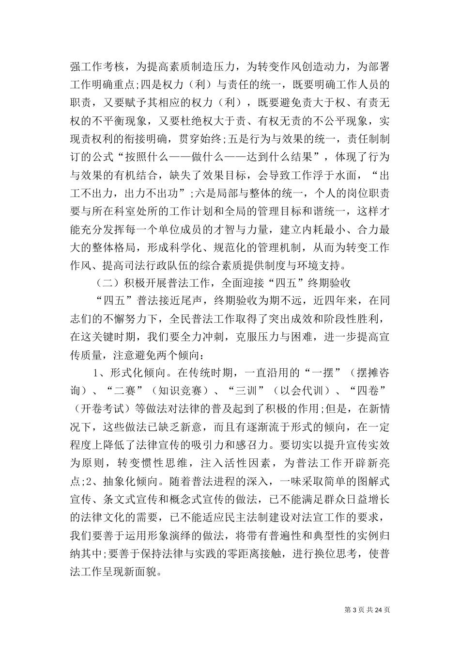 司法局上半年工作总结4篇_第3页