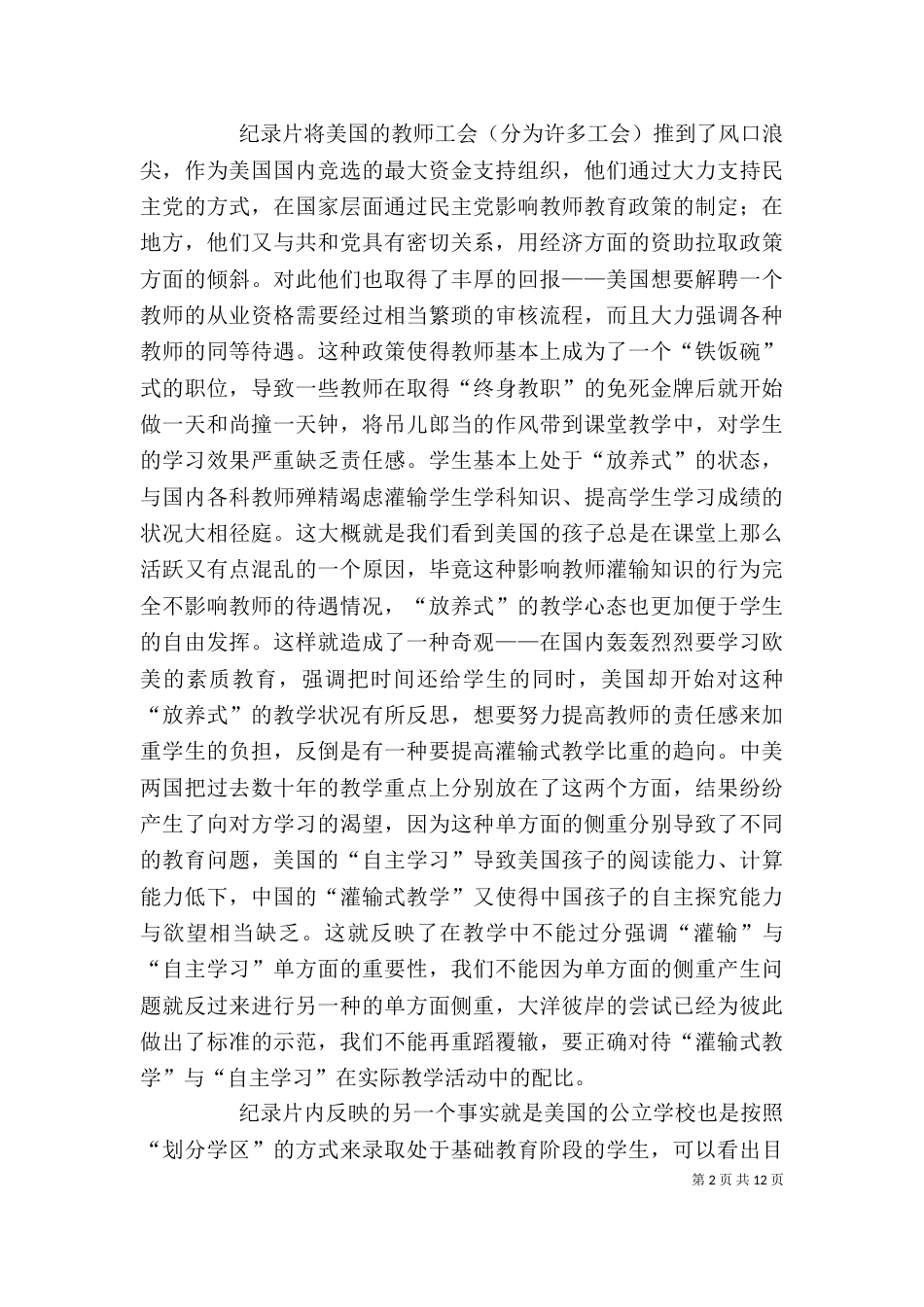 《等待超人》观后感_第2页