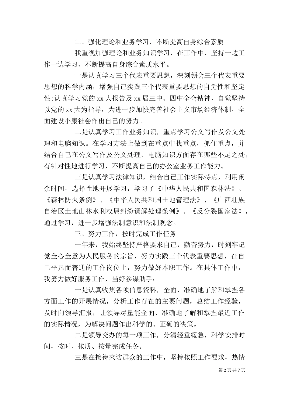 基层公务员年度述职报告范文精选三篇_第2页