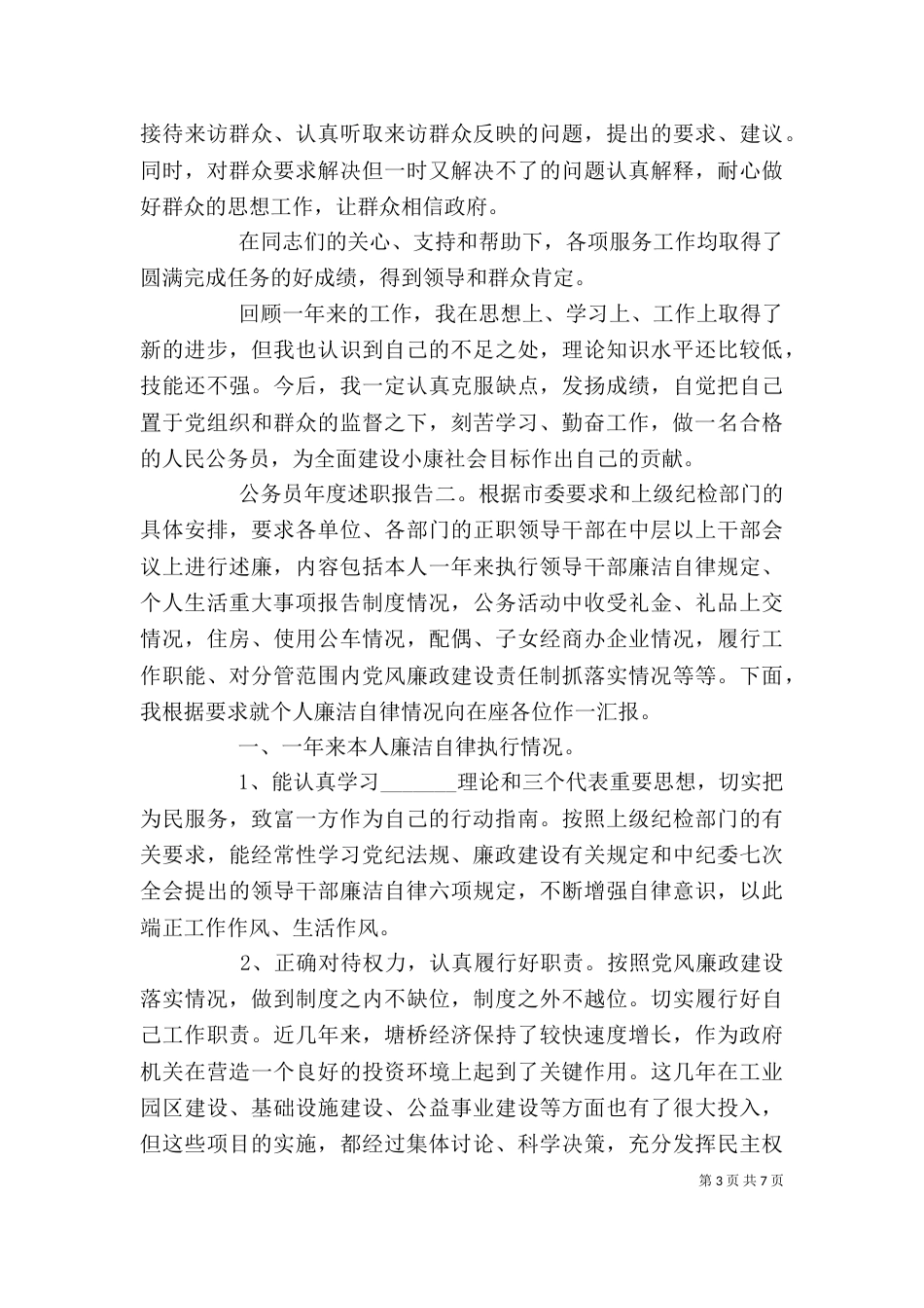 基层公务员年度述职报告范文精选三篇_第3页