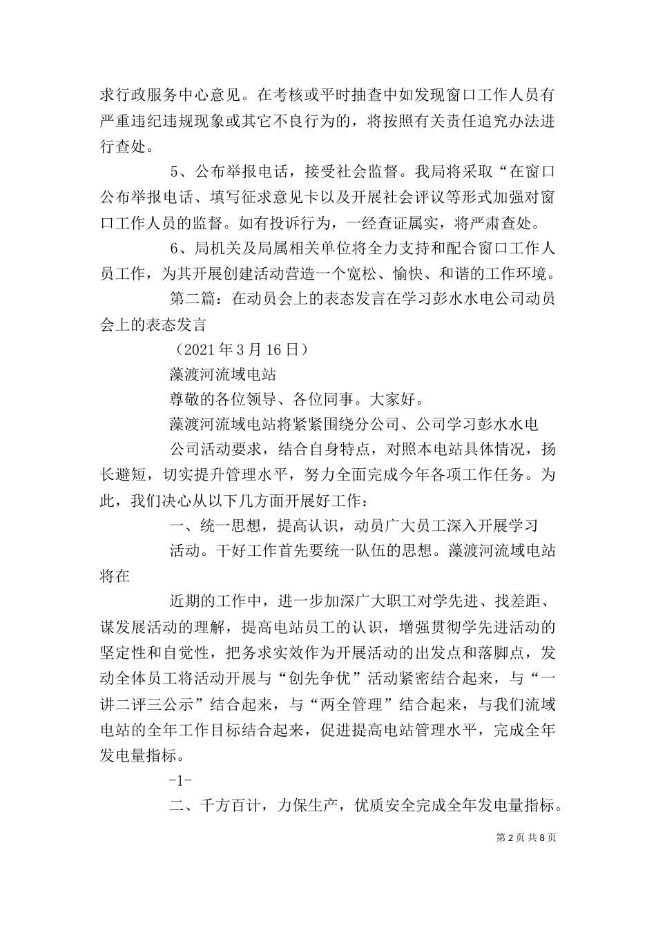 在政服务中心服务标准化建设动员会上的表态发言_第2页