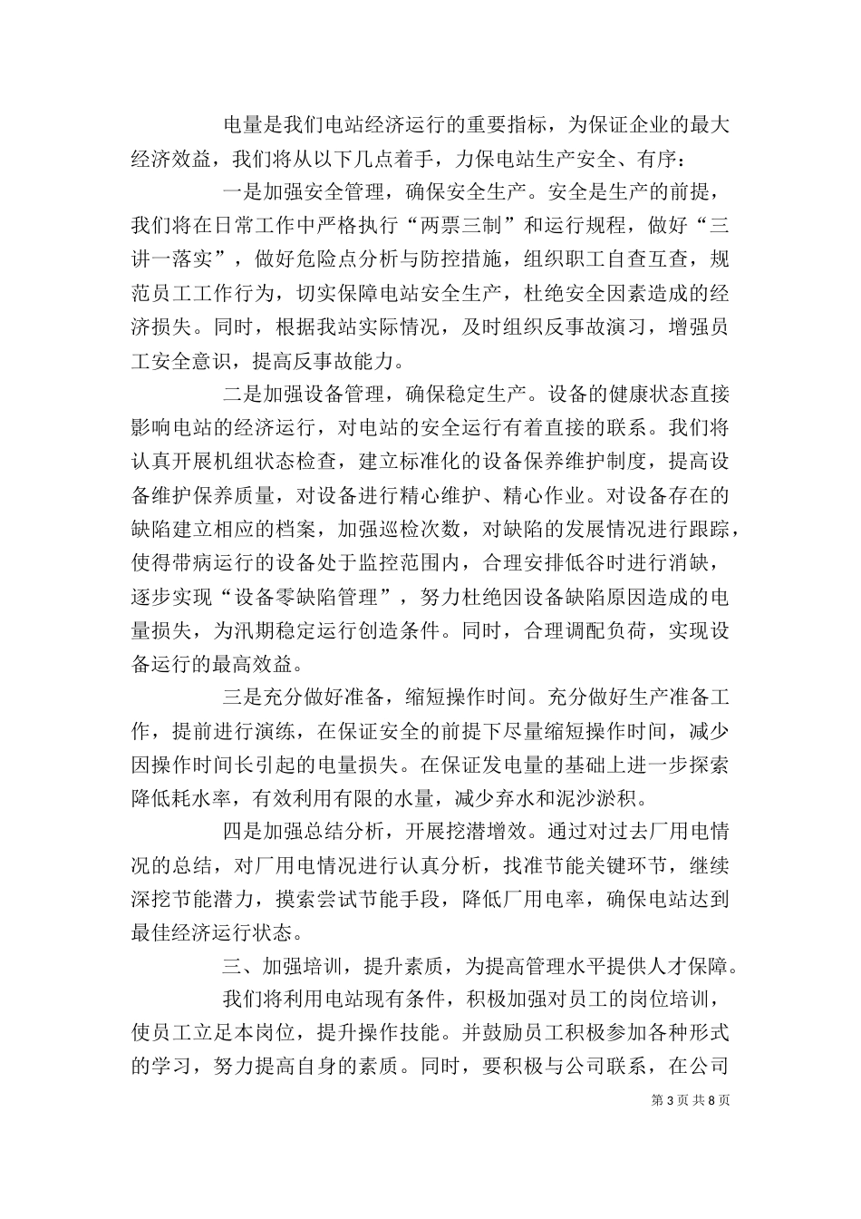 在政服务中心服务标准化建设动员会上的表态发言_第3页