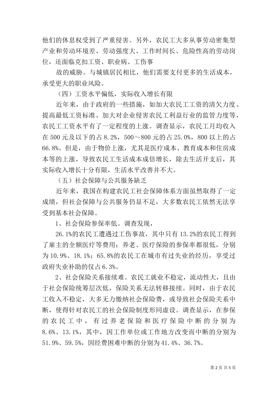 农民工就业问题（四）_第2页