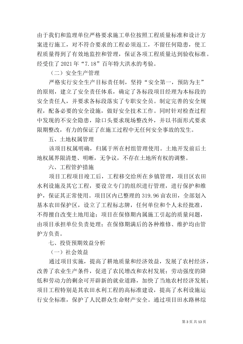 土地整理自查报告_第3页