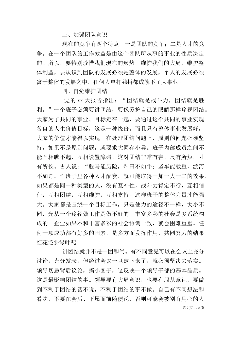 提高领导干部综合素质工作心得_第2页