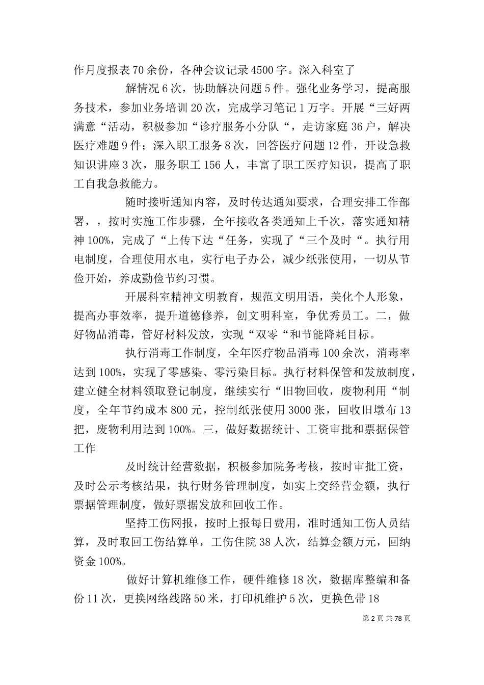 医院办公室述职述廉报告_第2页