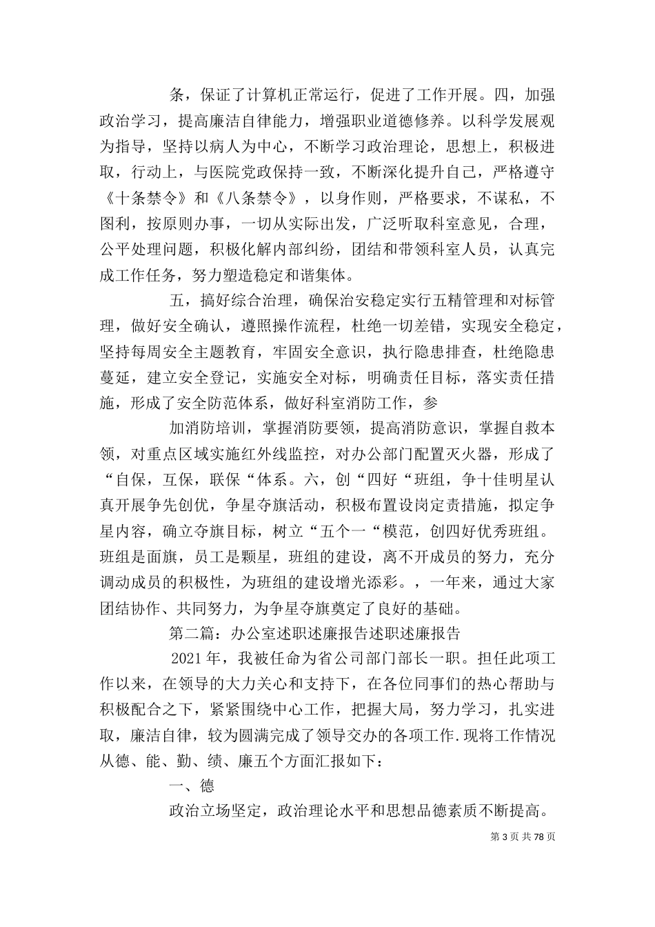 医院办公室述职述廉报告_第3页
