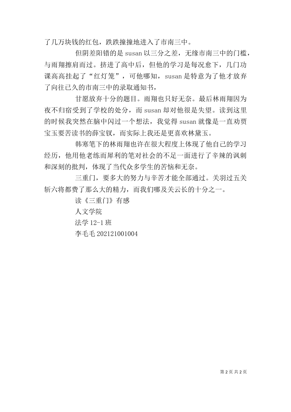 读《三重门》有感专题（四）_第2页
