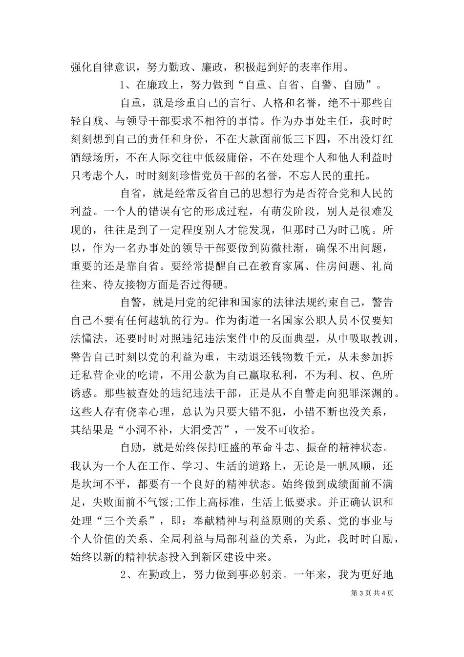 街道办事处2021年终述职报告范文_第3页