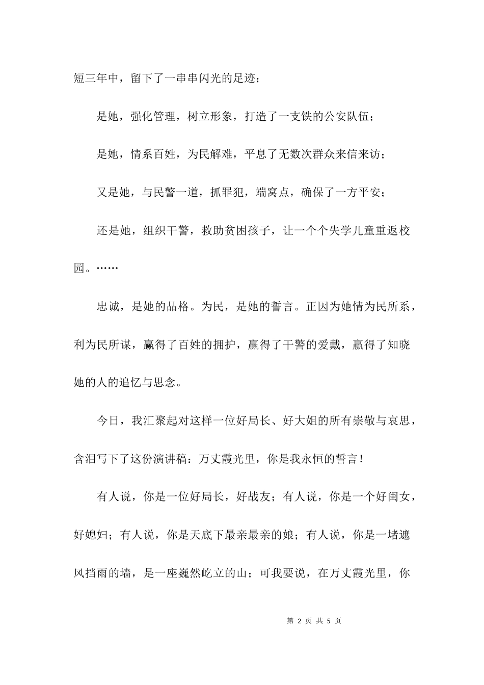 （精选）学习任长霞演讲稿_第2页