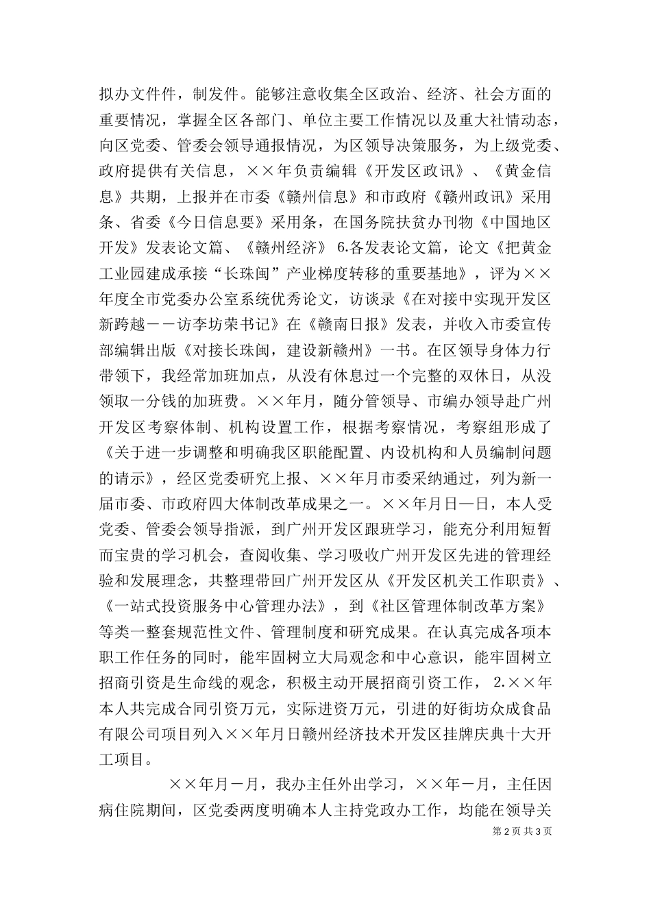 领导干部个人思想工作小结（七）_第2页