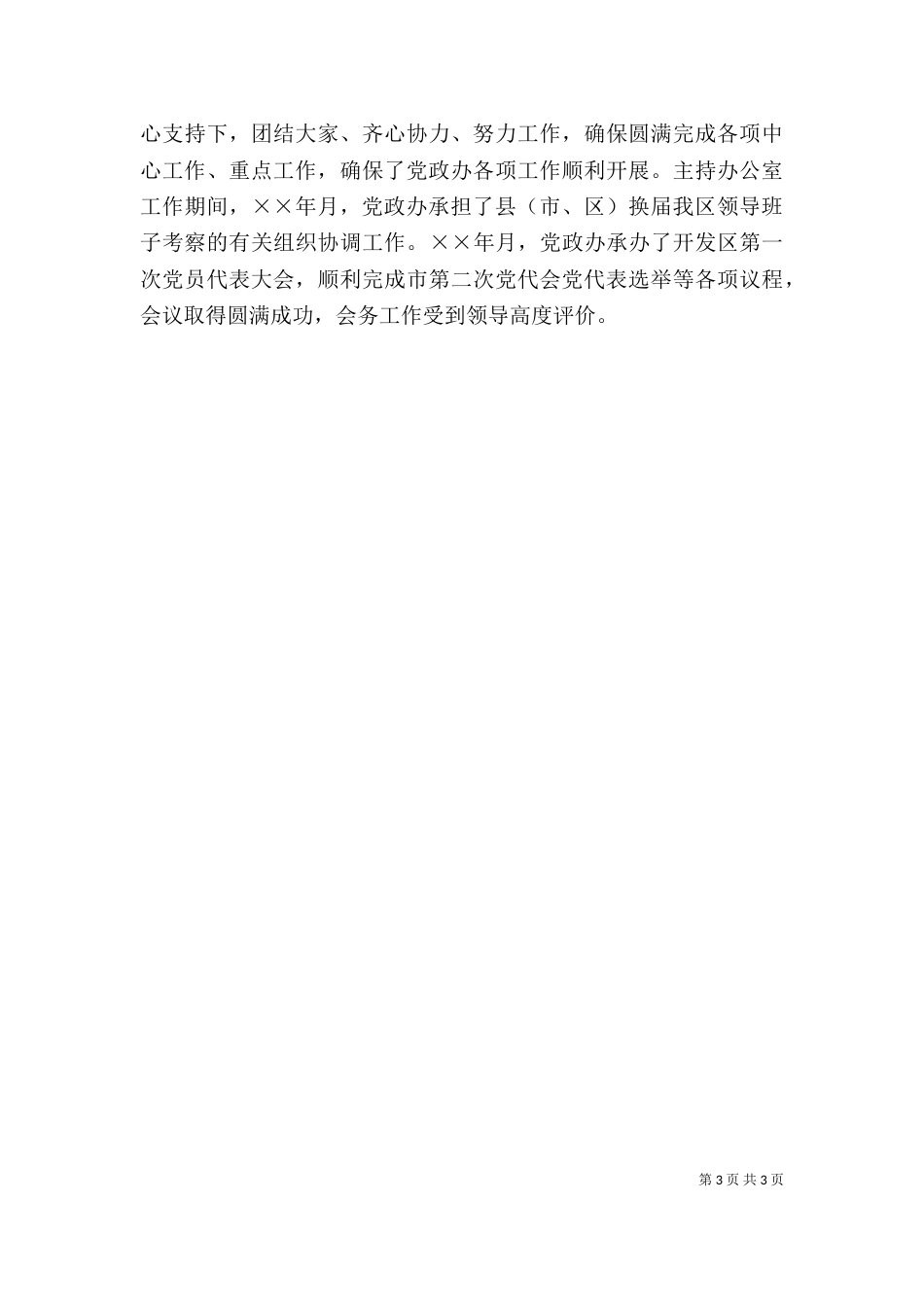 领导干部个人思想工作小结（七）_第3页
