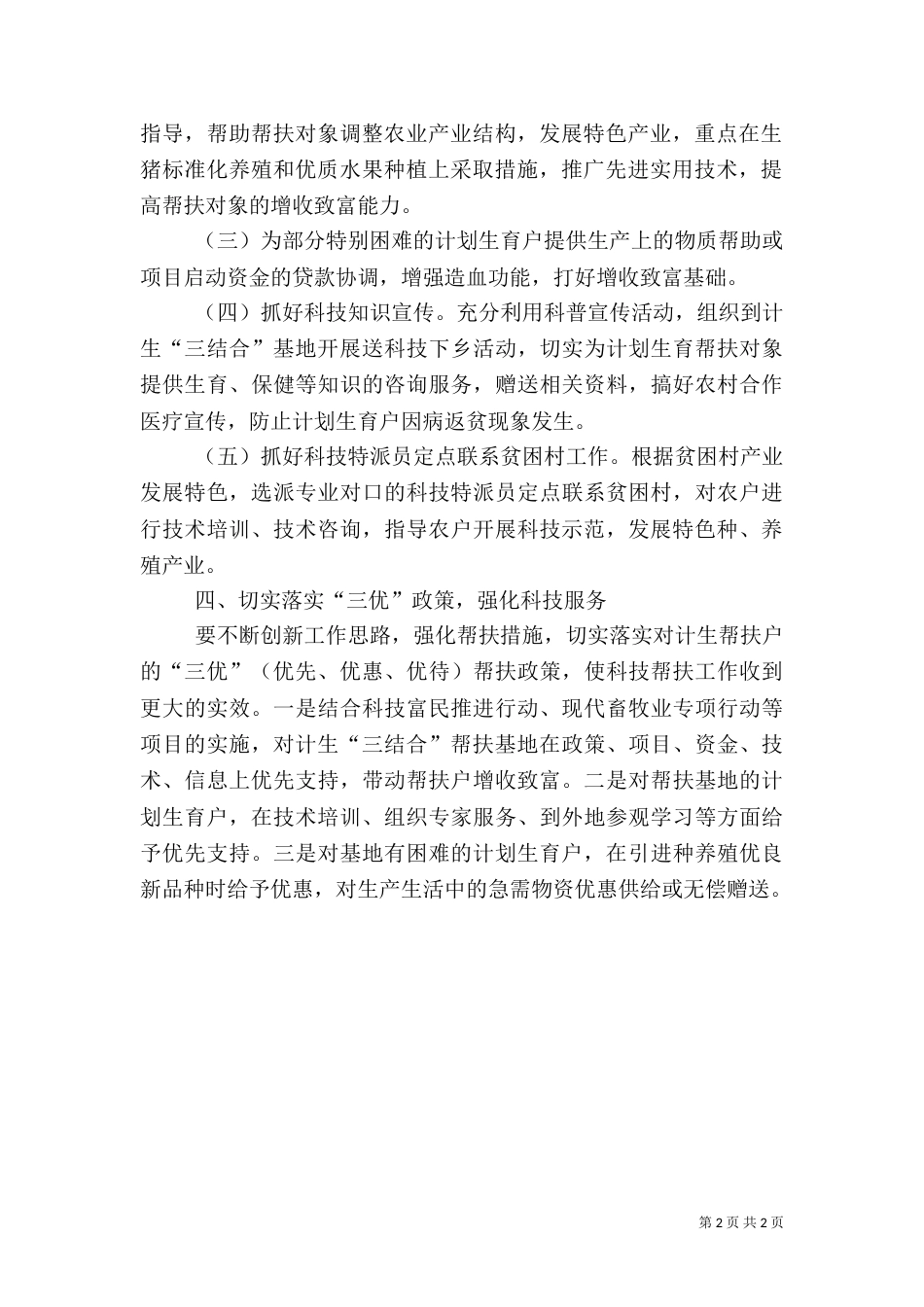 计划生育科技帮扶工作实施方案_第2页