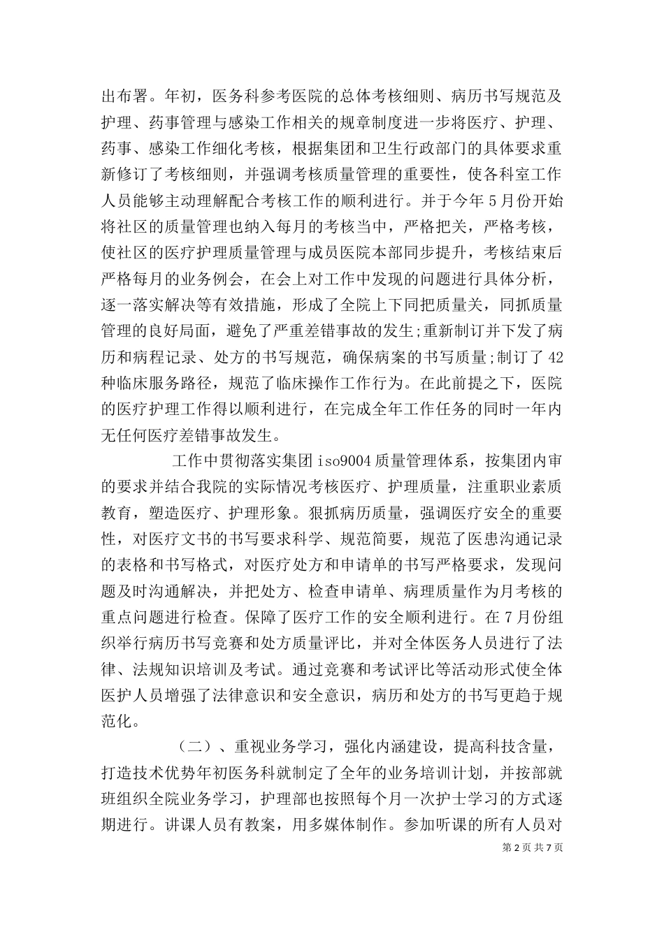 医院康复科医务人员述职报告（三）_第2页