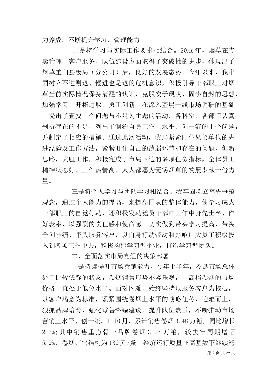烟草局2021年述职述廉报告_第2页