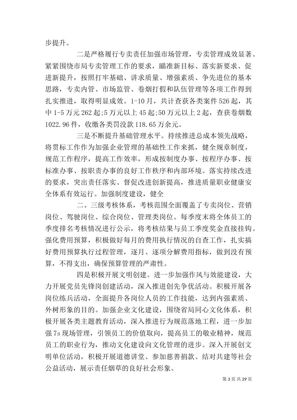 烟草局2021年述职述廉报告_第3页