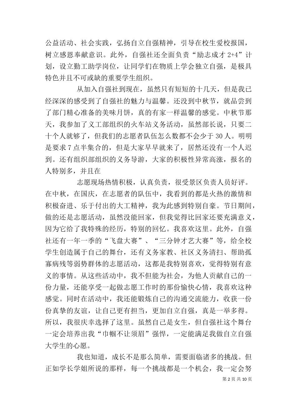 自强社见面会干事发言稿_第2页