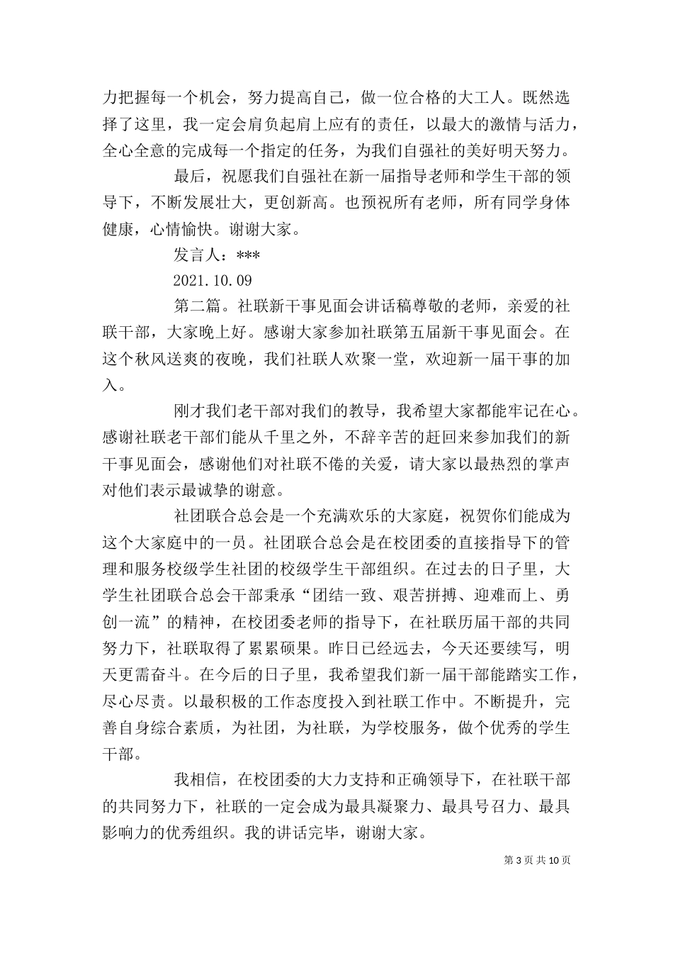 自强社见面会干事发言稿_第3页