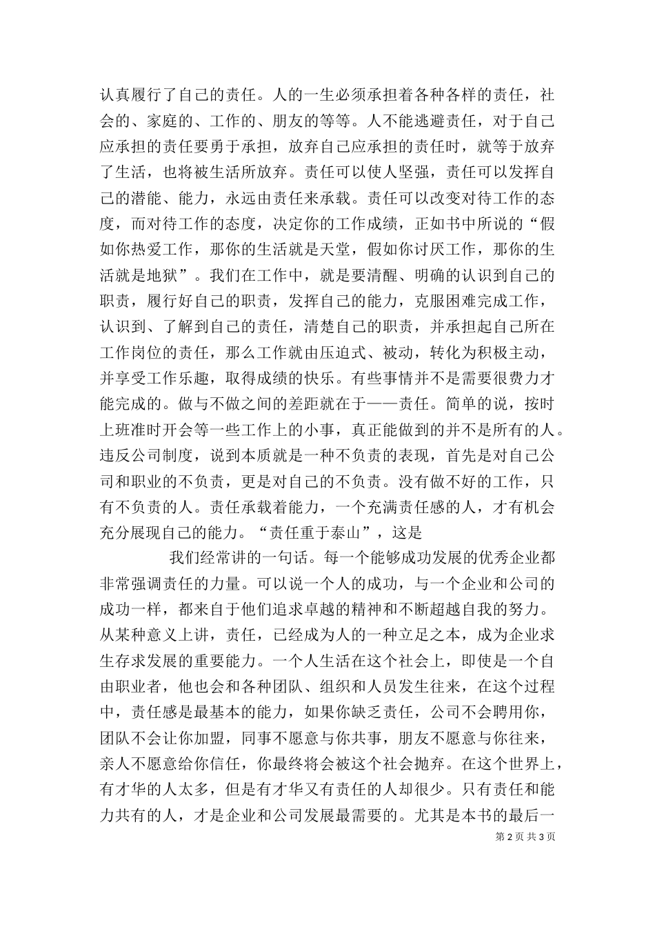 学习责任胜于能力有感_第2页