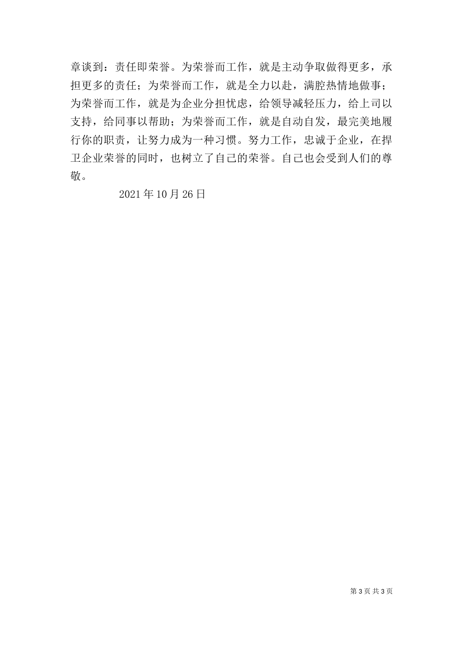 学习责任胜于能力有感_第3页