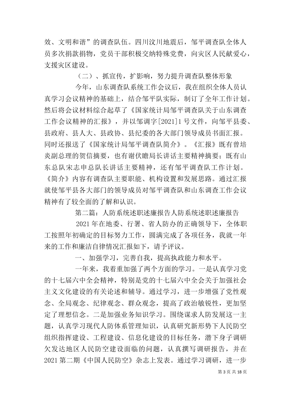 统计系统述职述廉报告_第3页