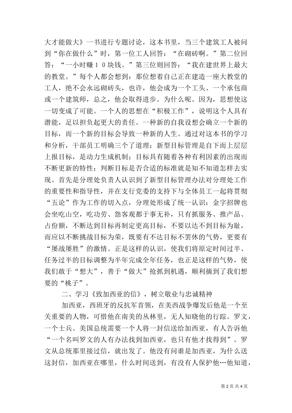 银行促进业务发展经验交流材料_第2页
