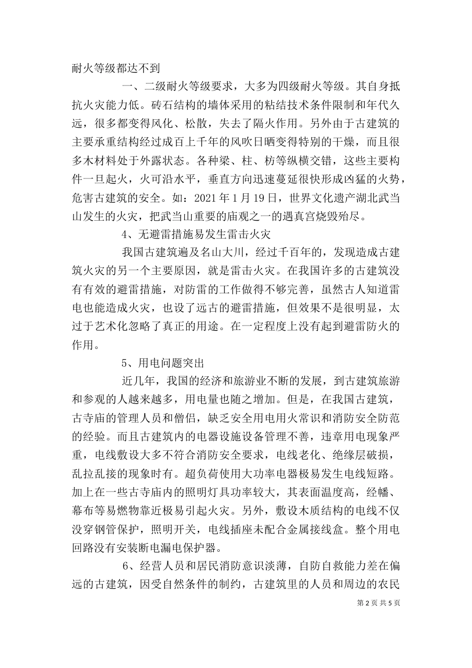 古建筑工作小感想（二）_第2页