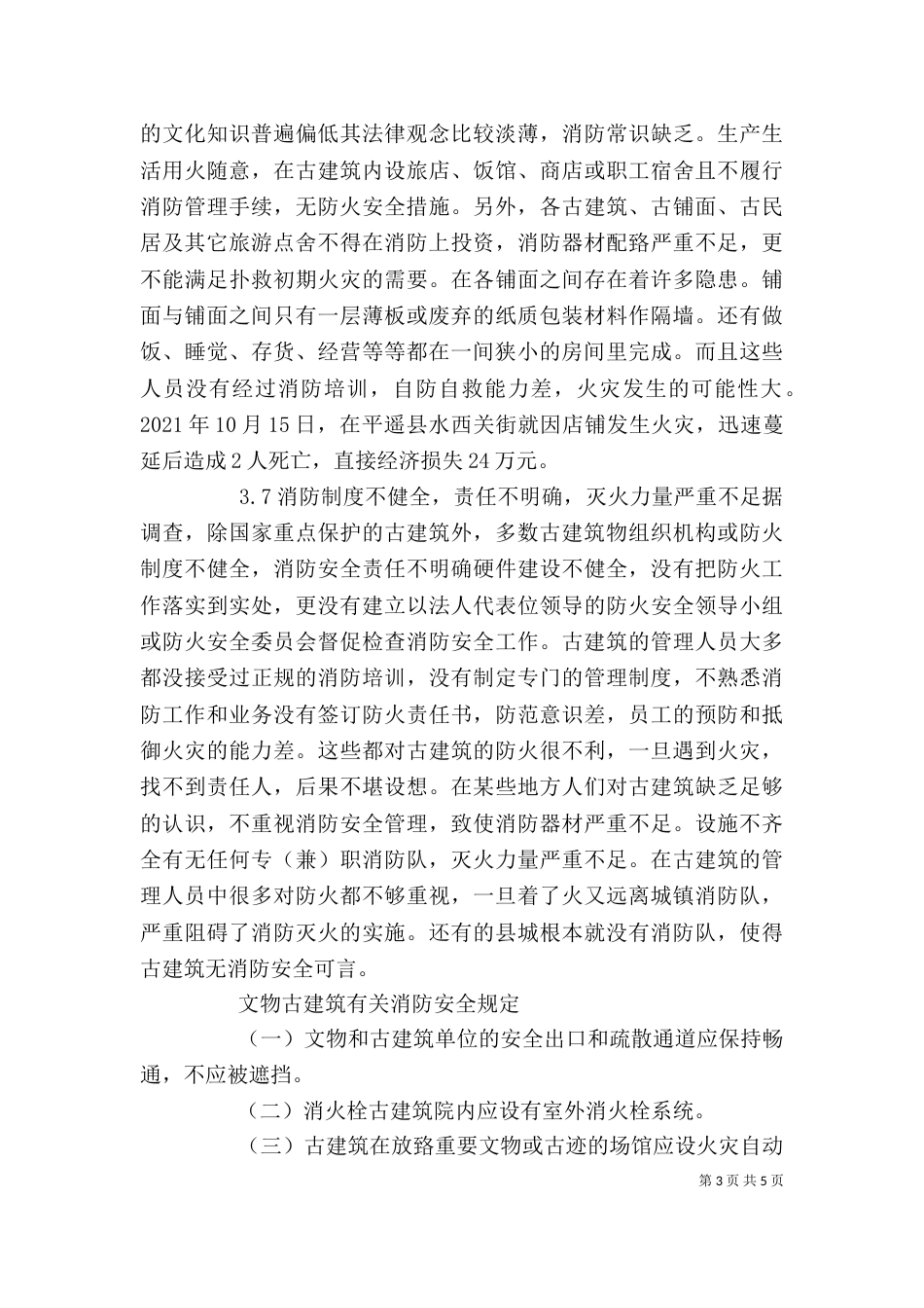 古建筑工作小感想（二）_第3页