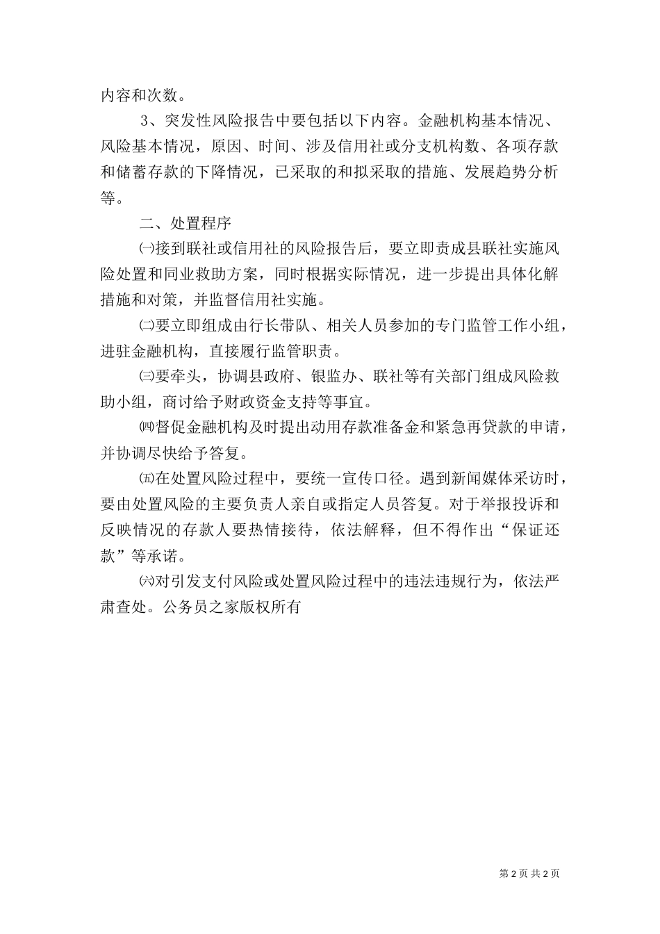 金融风险防范工作预案（七）_第2页