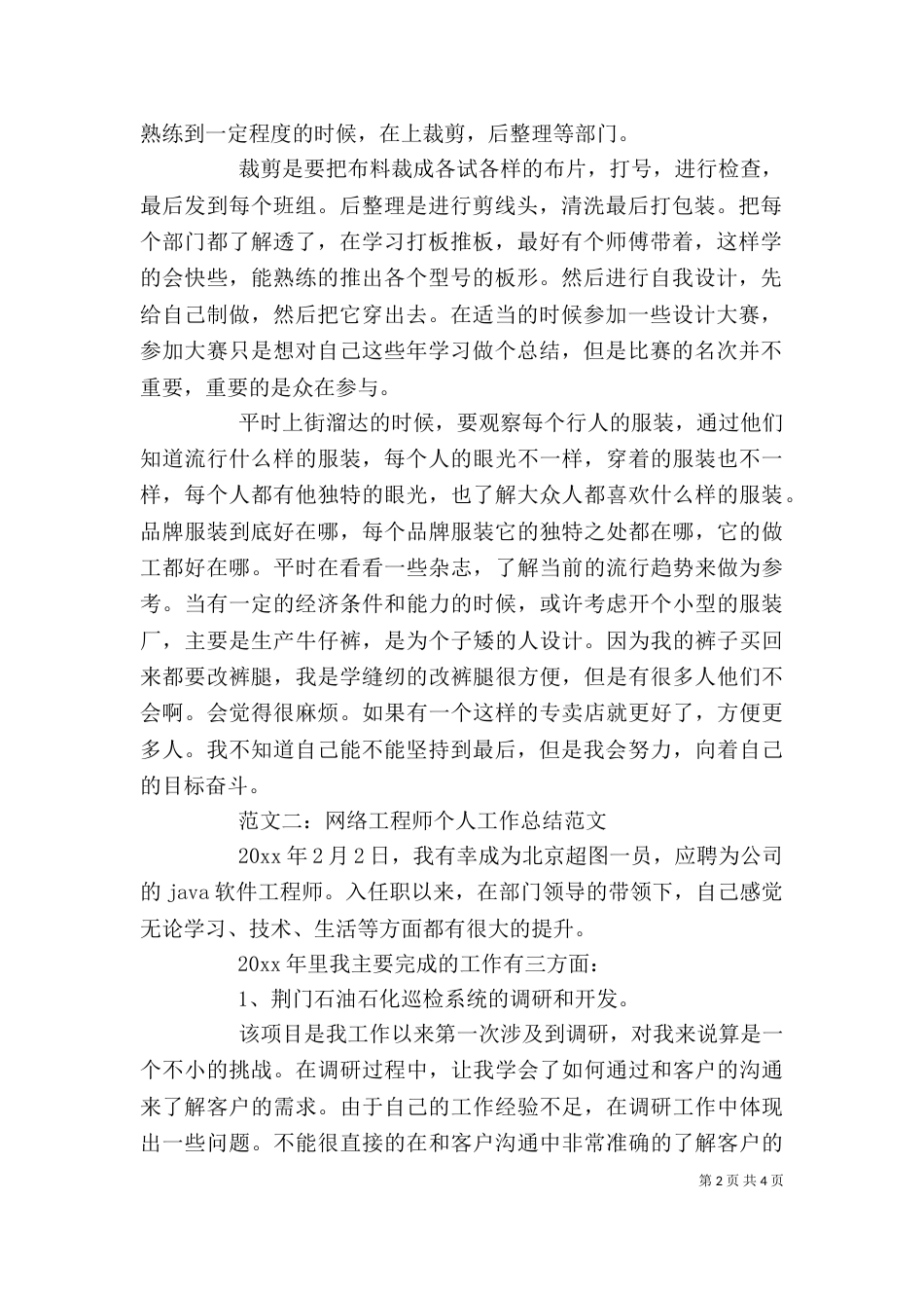 工作个人总结范文（一）_第2页