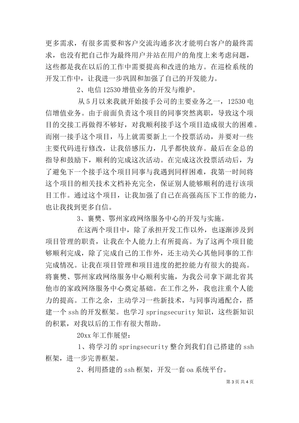 工作个人总结范文（一）_第3页