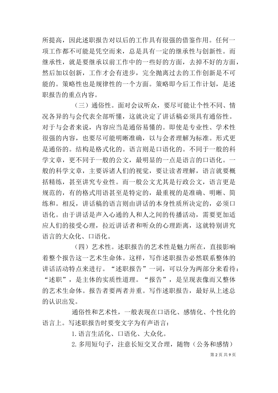领导班子述职报告怎样写范文_第2页