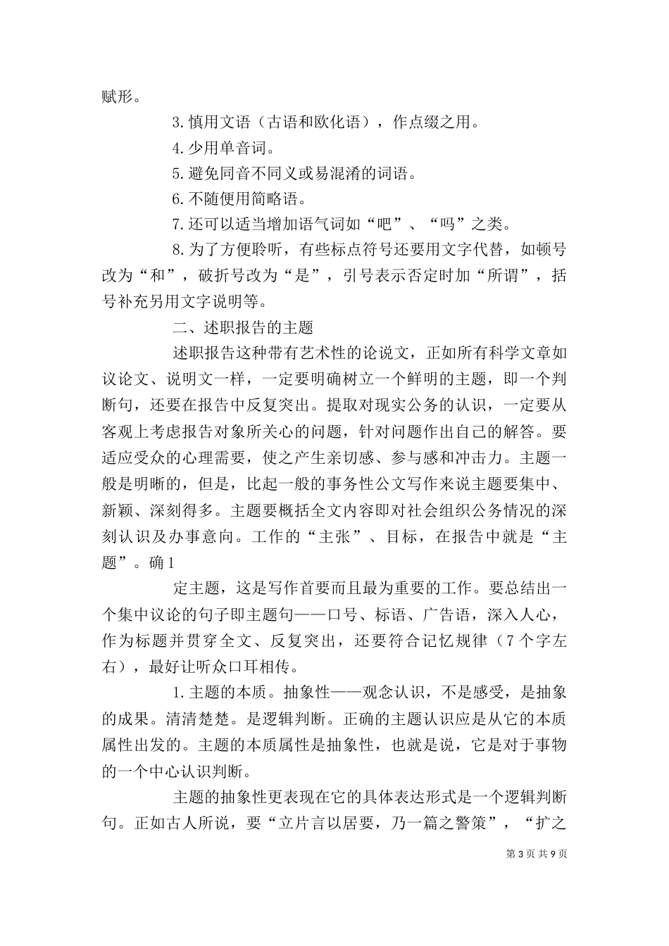 领导班子述职报告怎样写范文_第3页