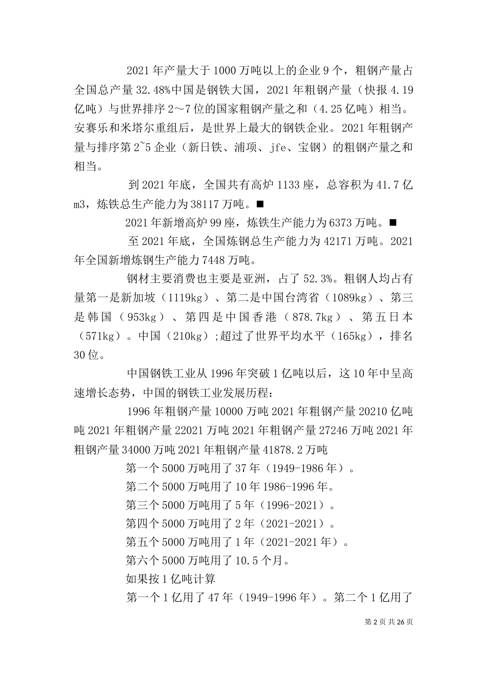 高级钢铁冶金学讲稿_第2页