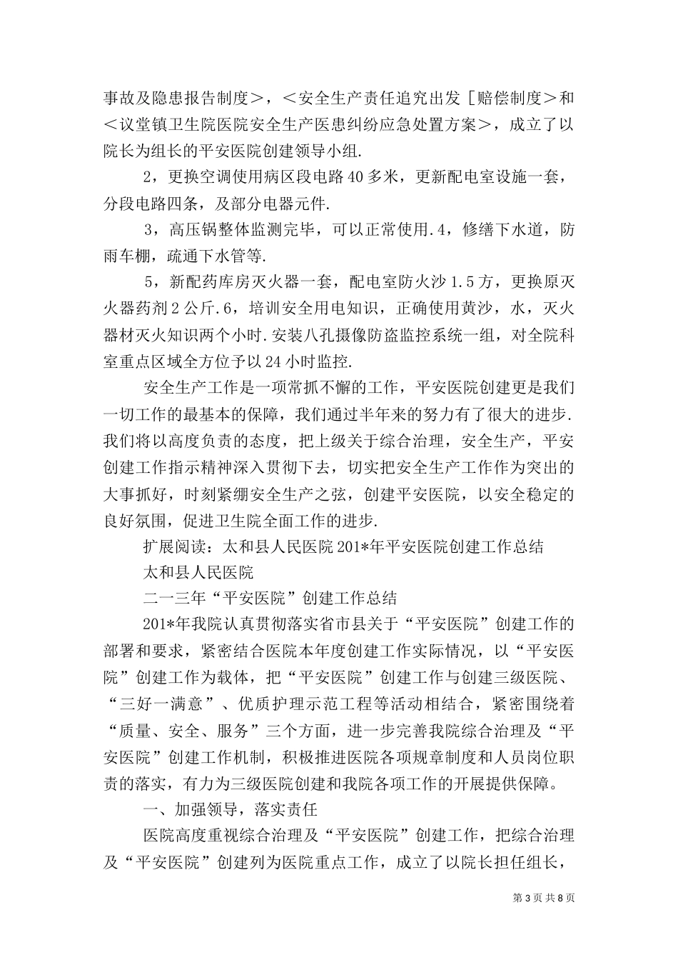 平安医院创建上半年工作总结_第3页
