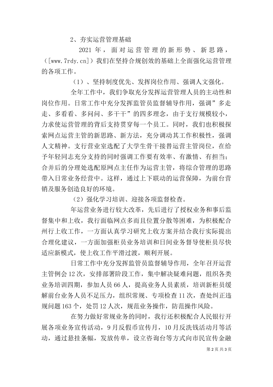 2023年度述职报告（十）_第2页