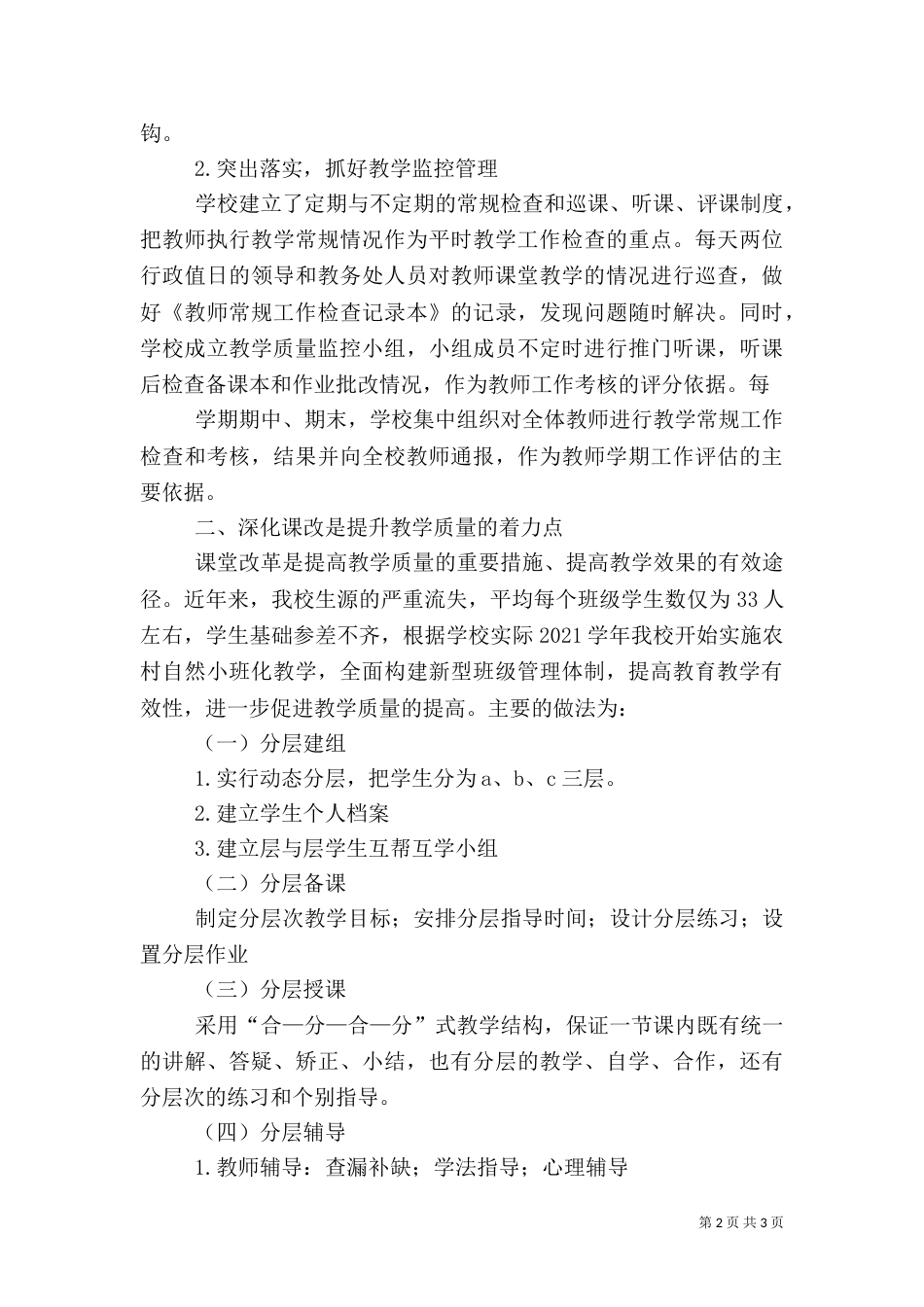 创新管理  践行高效  努力提高教育教学质量（三）_第2页