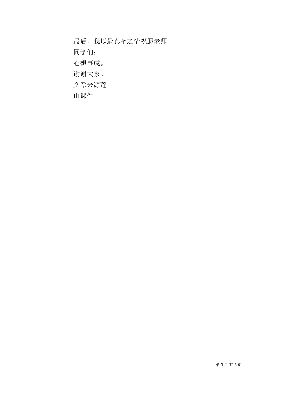 职业学校开学典礼讲话稿（四）_第3页