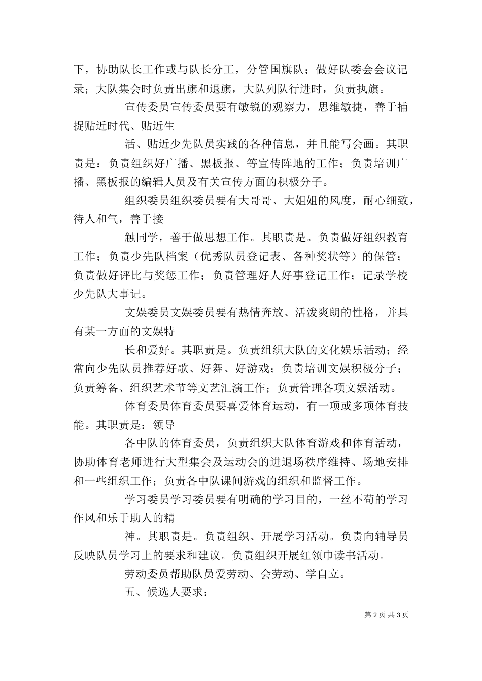 少先大队大队委就职仪式领导讲话稿（一）_第2页