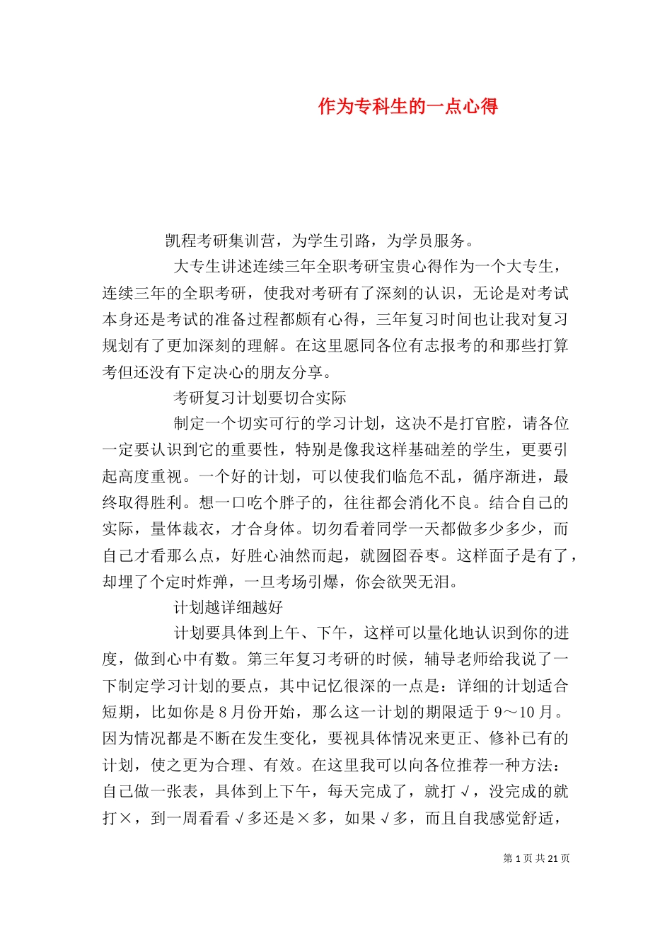 作为专科生的一点心得_第1页